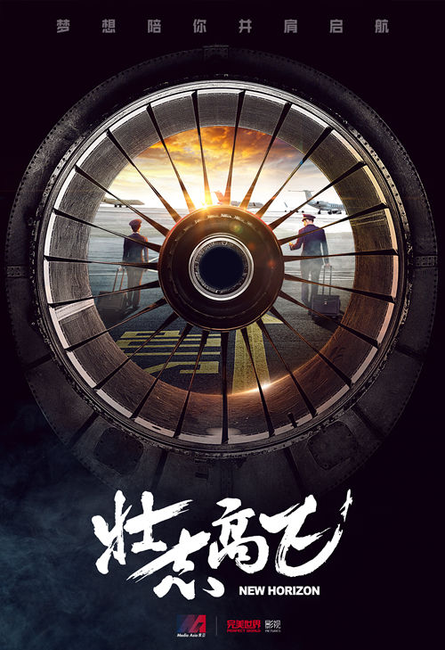 圖片: 1-《壯志高飛》驅動情緣版概念海報_副本.jpg